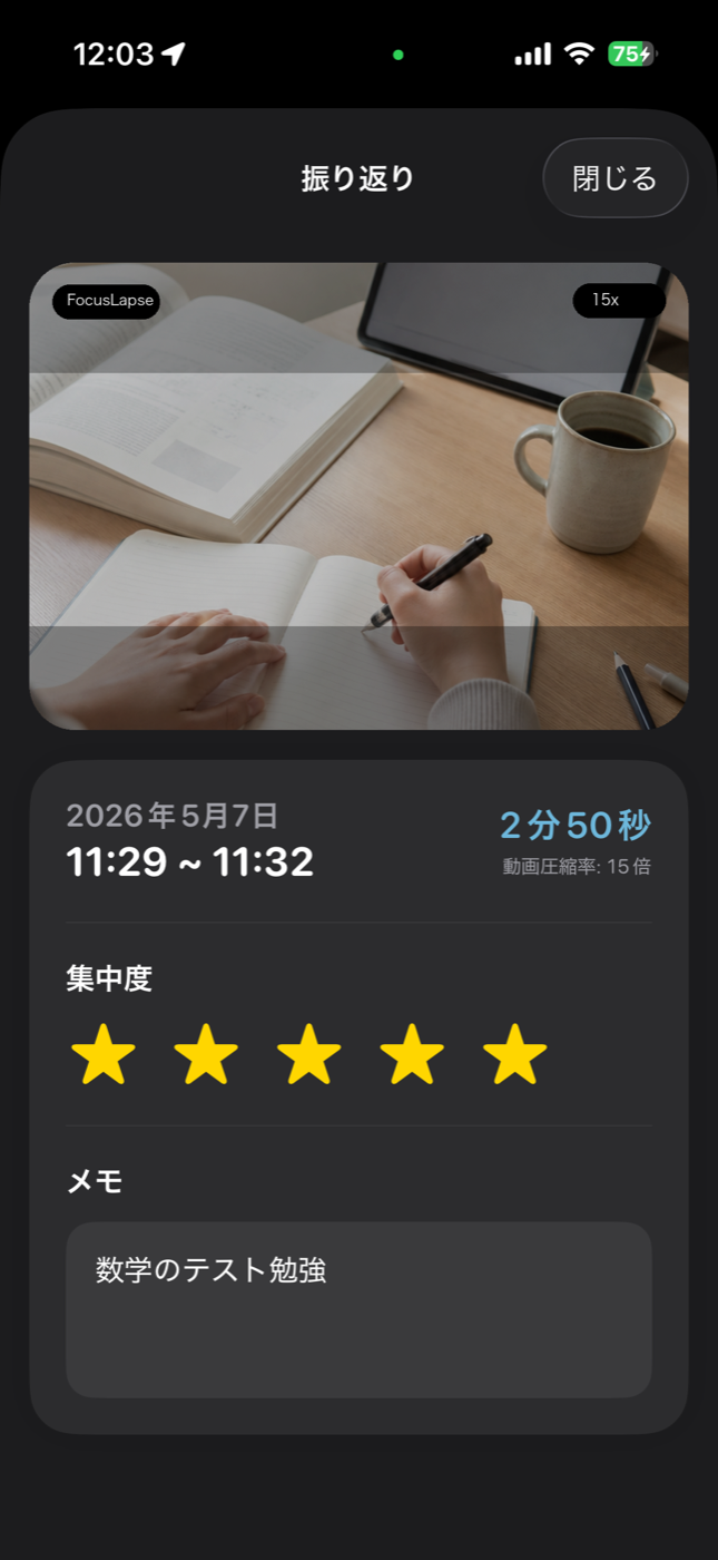 FocusLapse review screen combining a time-lapse video, focus rating, and notes